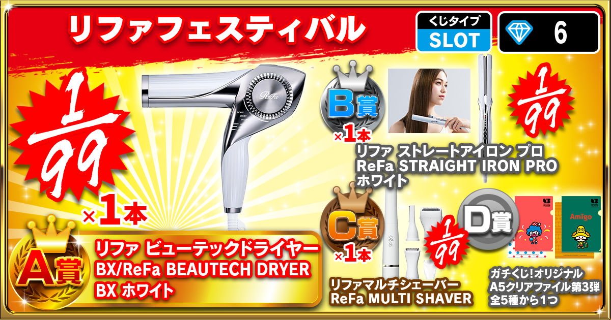 リファフェスティバル