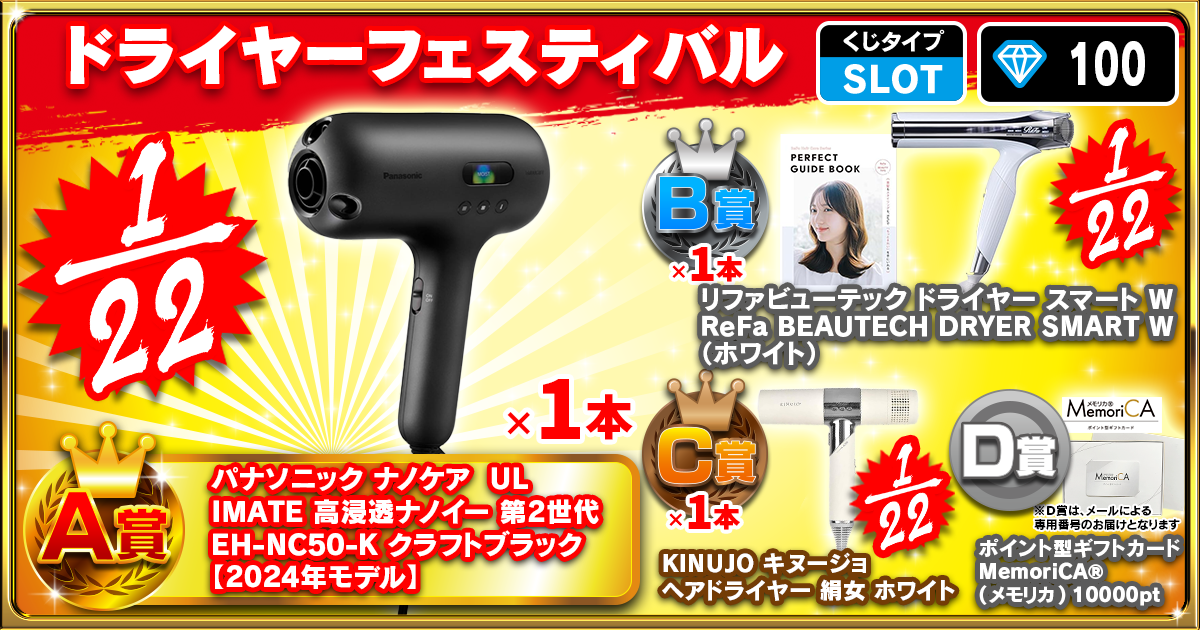 ドライヤーフェスティバル
