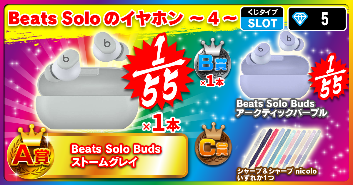 Beats Soloのイヤホン　～４～