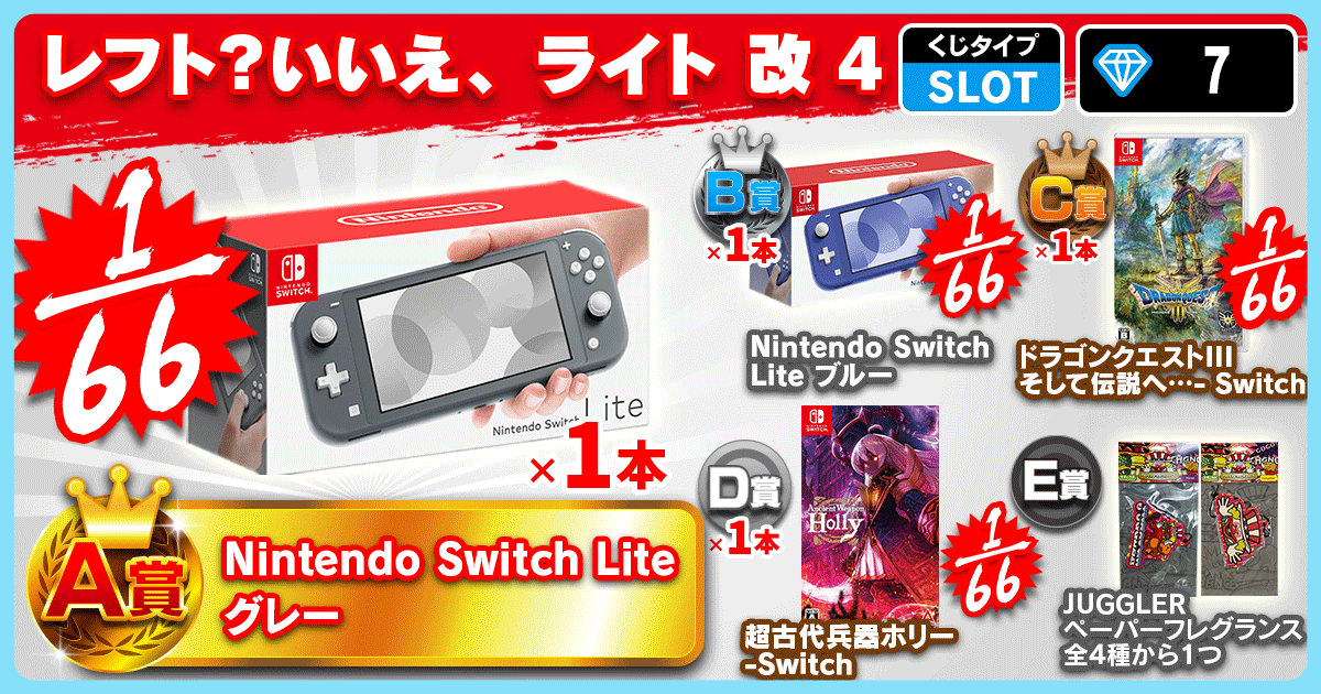 レフト？いいえ、ライト 改 4