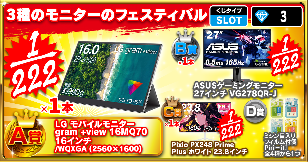 3種のモニターのフェスティバル