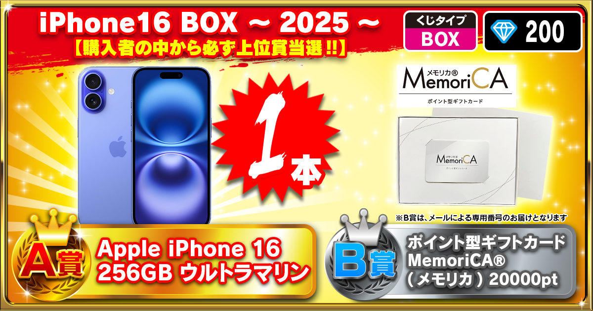 iPhone16 BOX ～2025～
