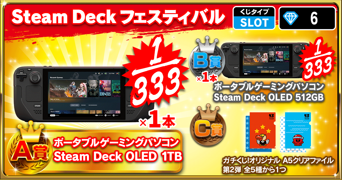 Steam Deck フェスティバル