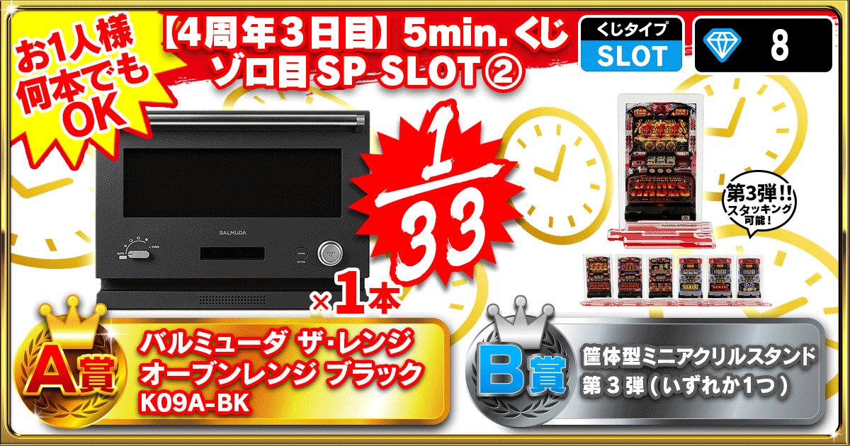 【4周年3日目】5min.くじ ゾロ目SP SLOT②
