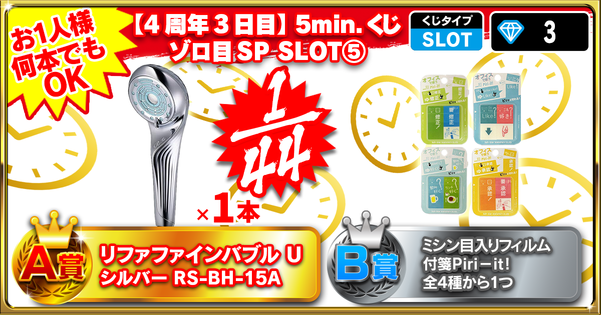 【4周年3日目】5min.くじ ゾロ目SP SLOT⑤