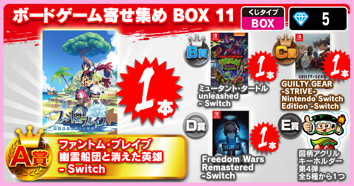 ソフト祭BOX Switch編