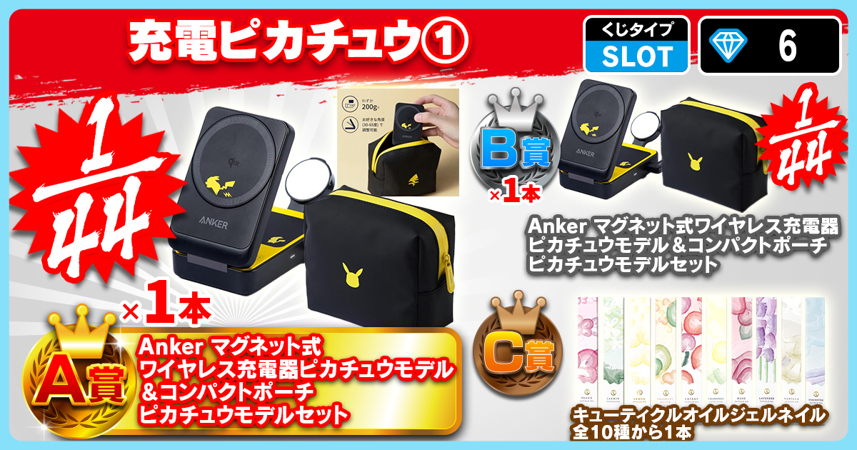 充電ピカチュウ①