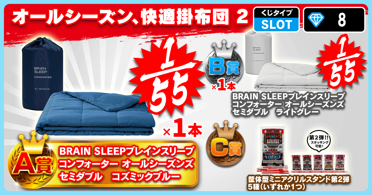 オールシーズン、快適掛布団 2