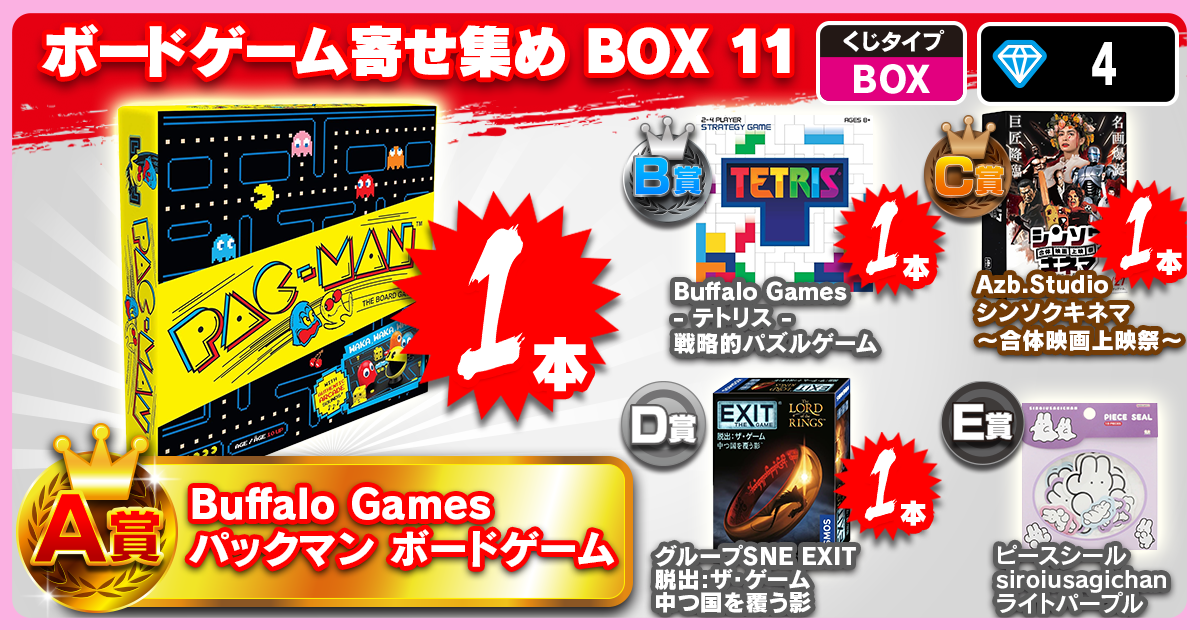 ボードゲーム寄せ集め BOX 11