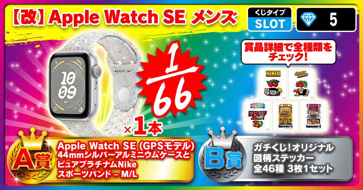 【改】Apple Watch SE メンズ