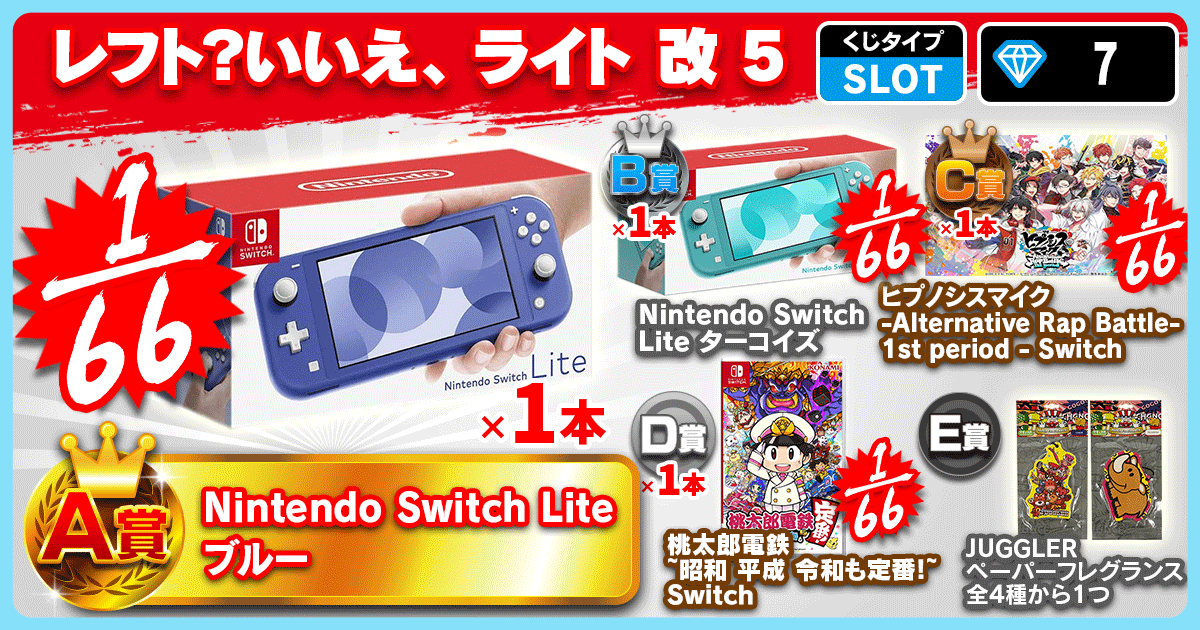 レフト？いいえ、ライト 改 5