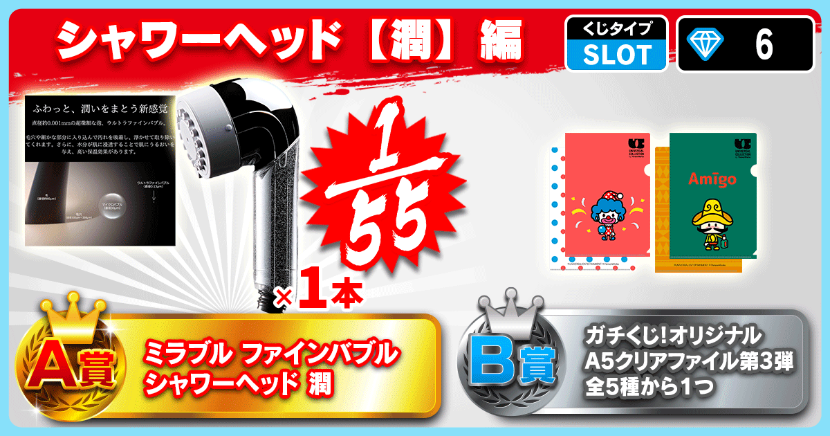 シャワーヘッド【潤】編