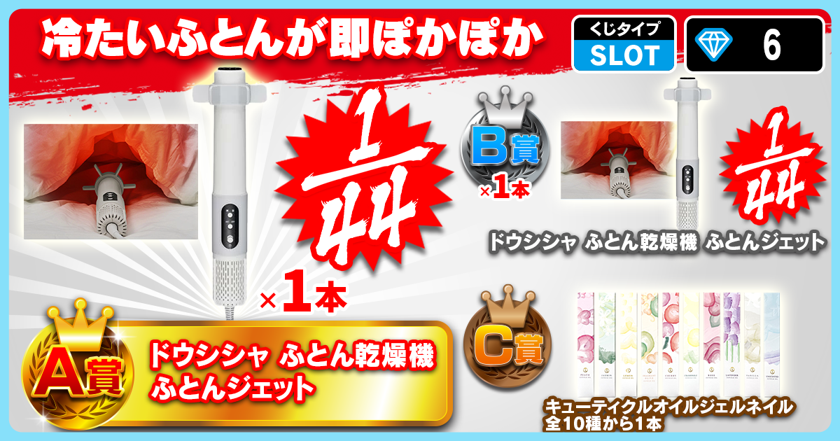 冷たいふとんが即ぽかぽか