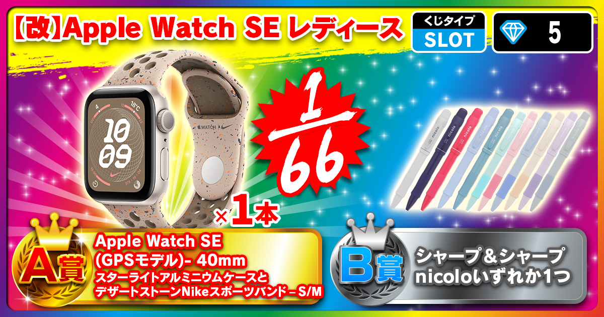 【改】Apple Watch SE レディース