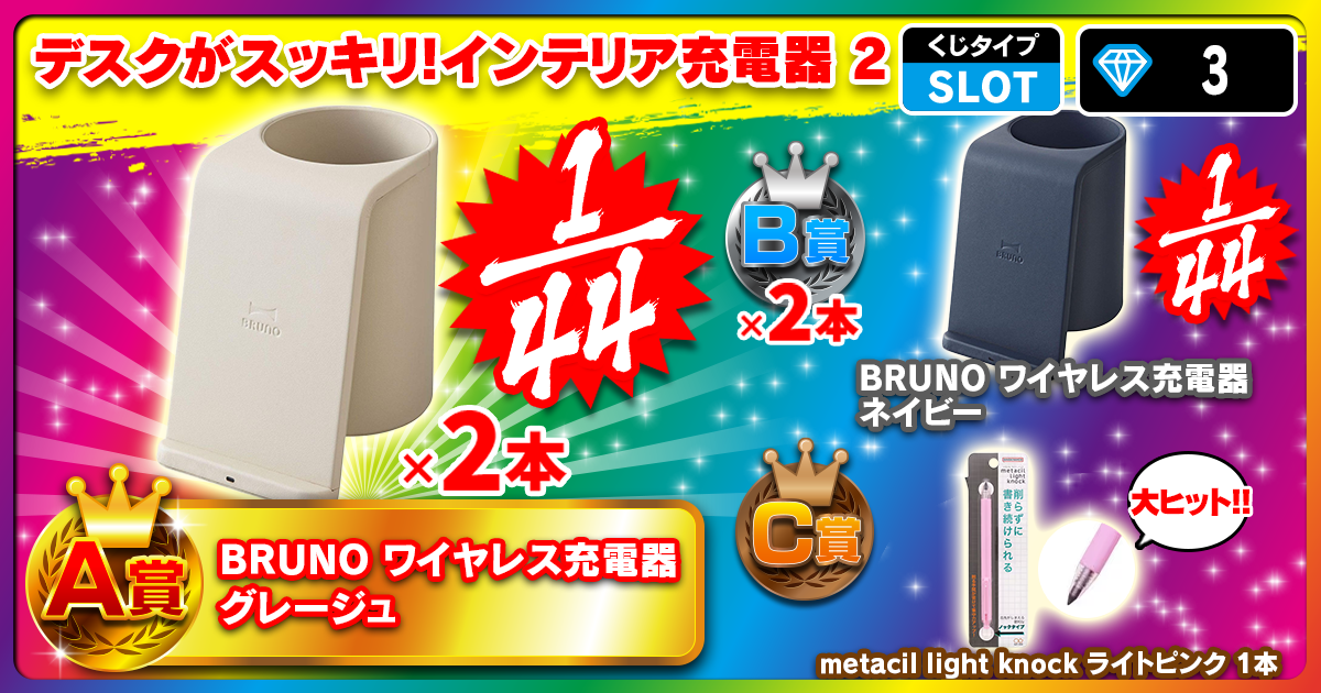 デスクがスッキリ！インテリア充電器2