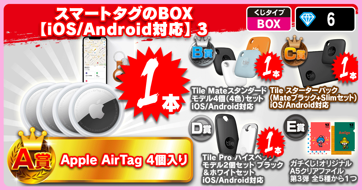スマートタグのBOX【iOS/Android対応】5