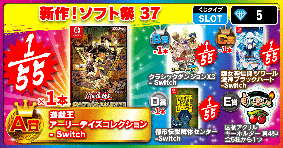 新作！ソフト祭 37