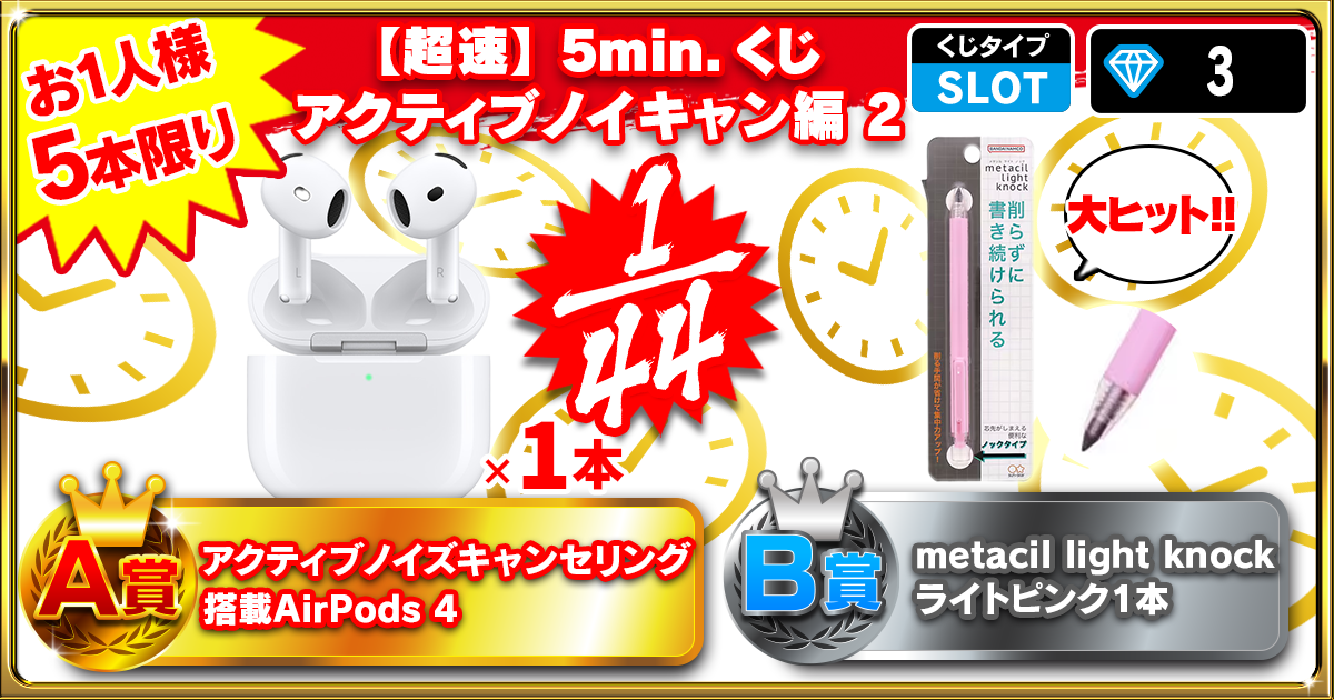 【超速】5min.くじ アクティブノイキャン編 2