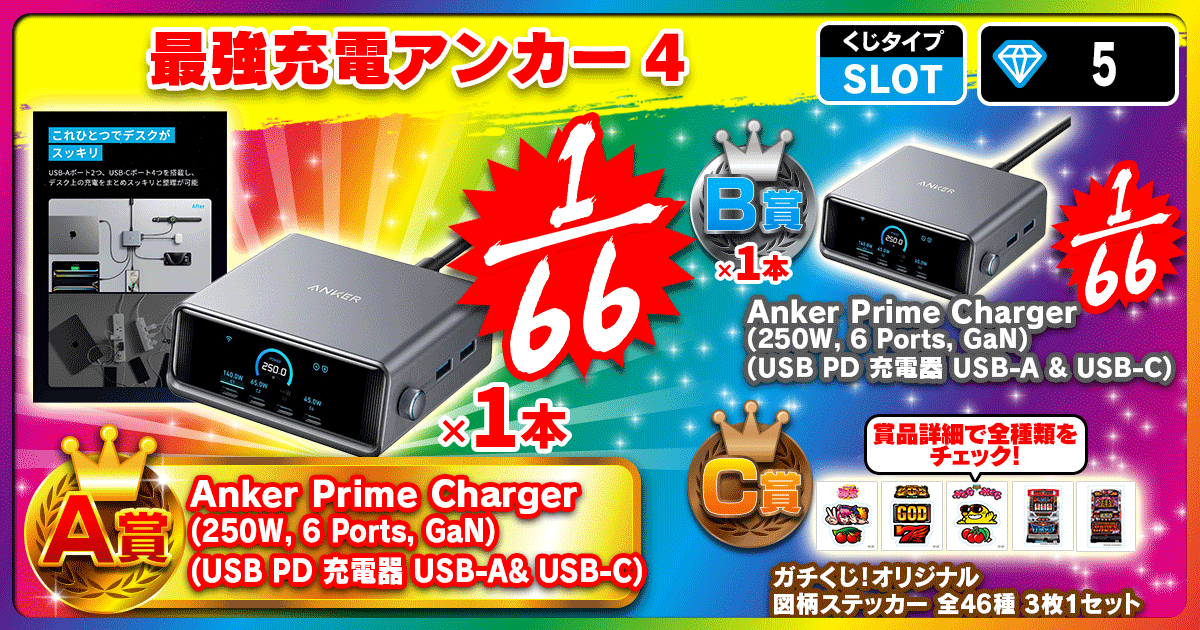 最強充電アンカー 4