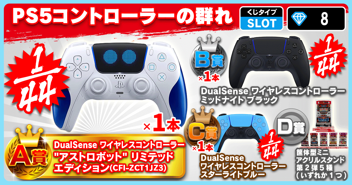 PS5コントローラーの群れ