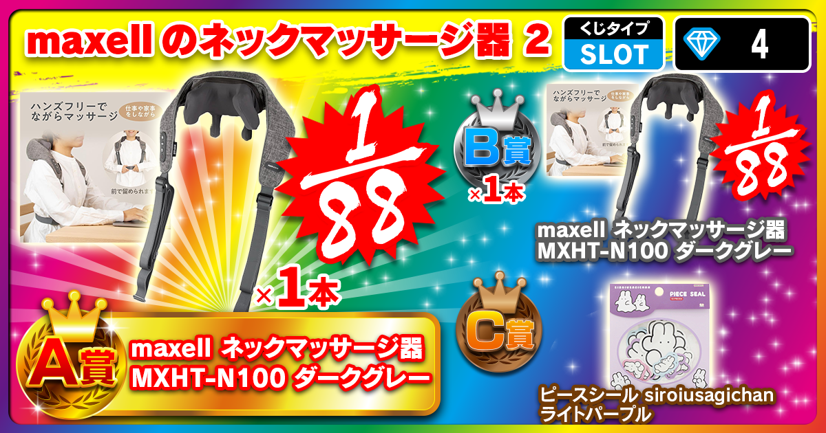 maxellのネックマッサージ器 2