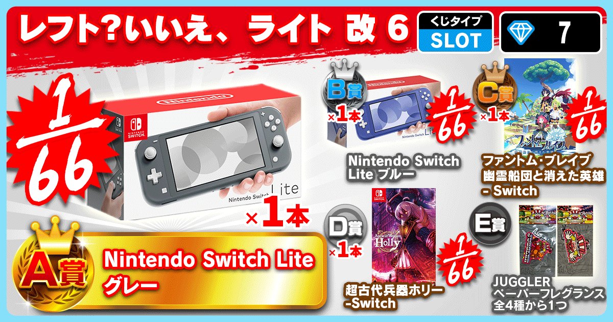 レフト？いいえ、ライト 改 6