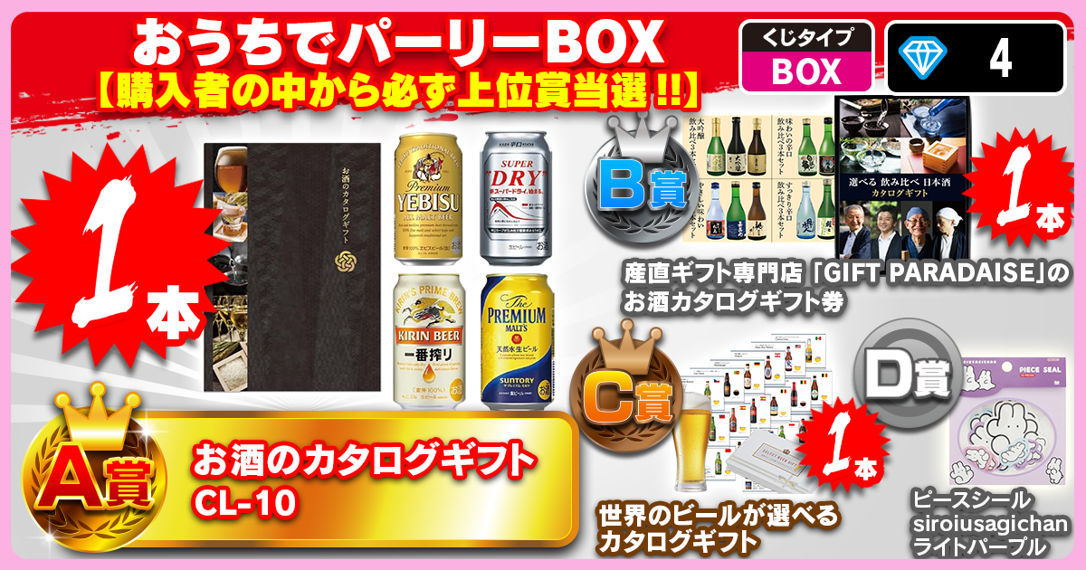 おうちでパーリーBOX