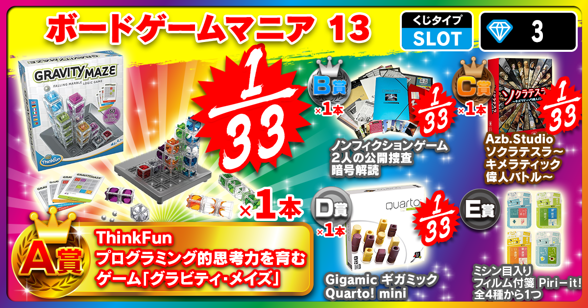 ボードゲームマニア 13