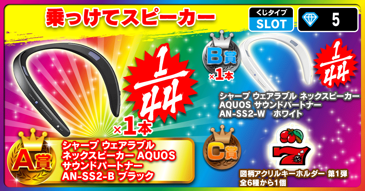 乗っけてスピーカー