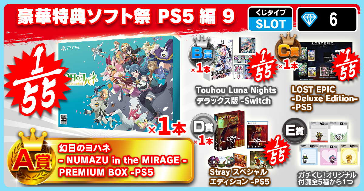 豪華特典ソフト祭 PS5編 9