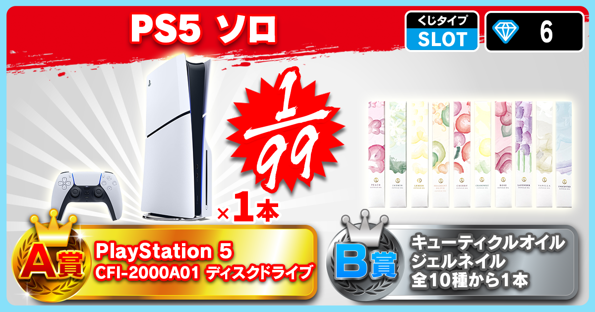 PS5 ソロ