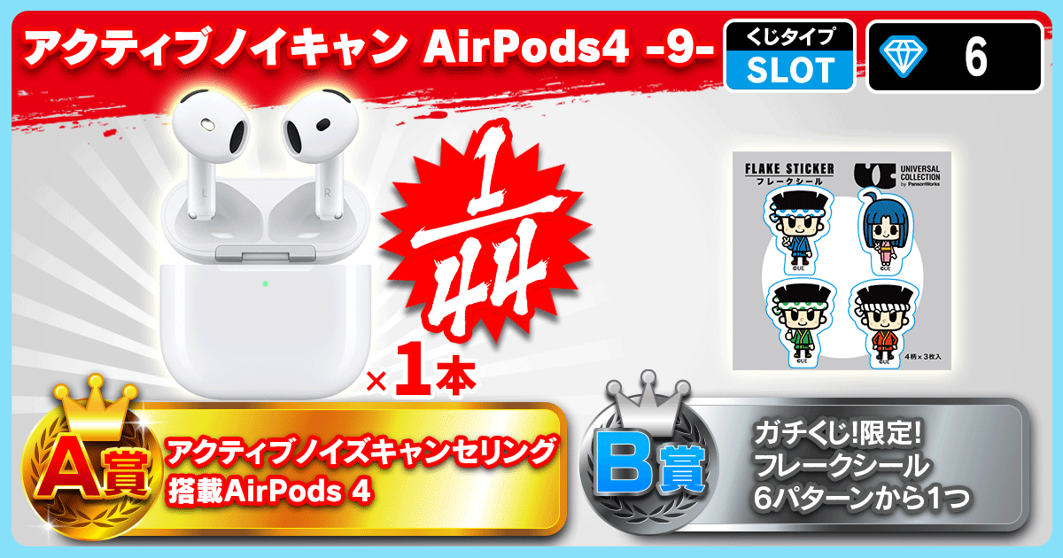 アクティブノイキャン AirPods4 -9-
