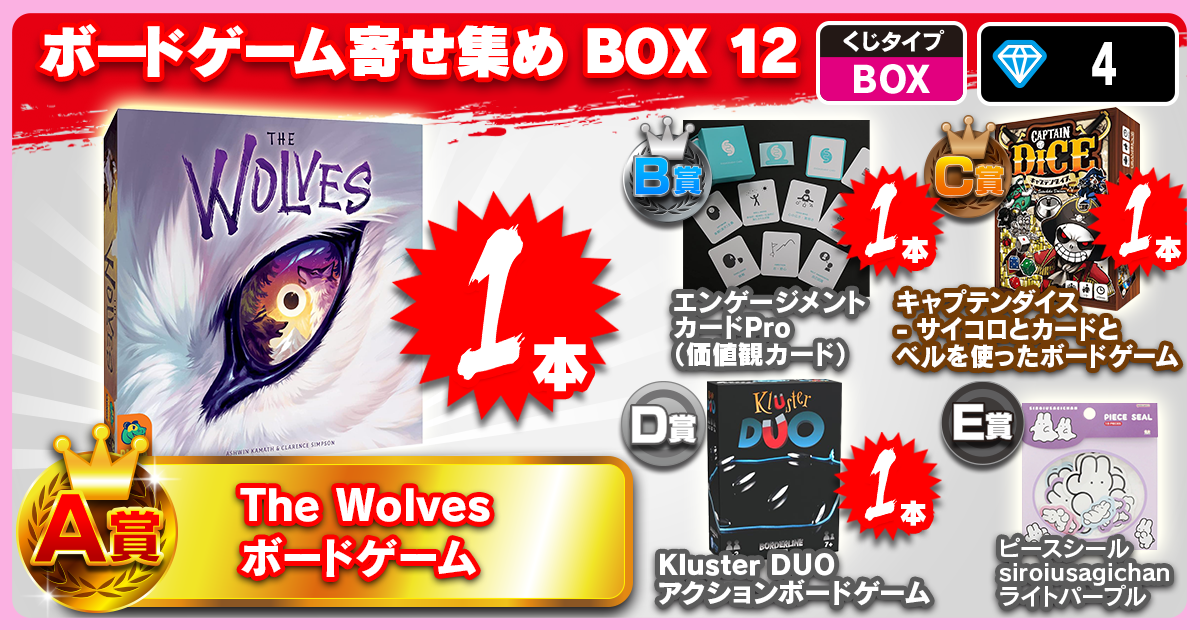 ボードゲーム寄せ集め BOX 12