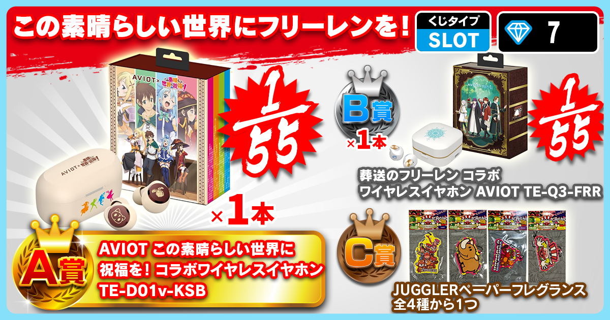 この素晴らしい世界にフリーレンを！