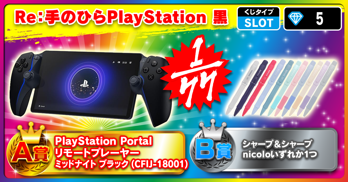 Re：手のひらPlayStation 黒