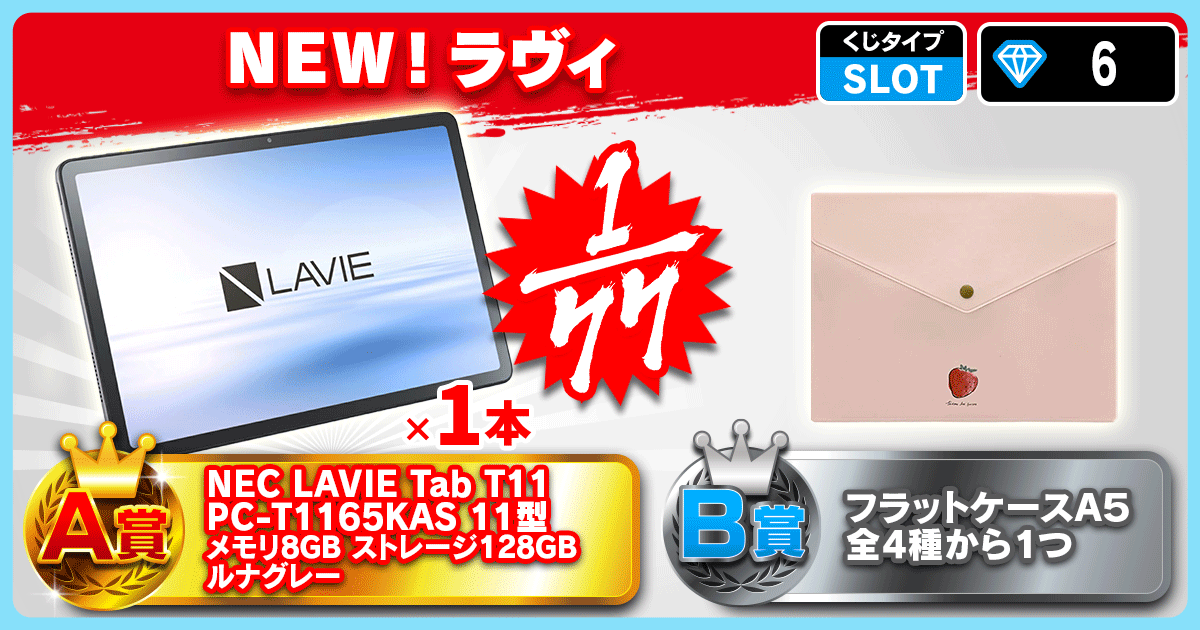 NEW！ラヴィ