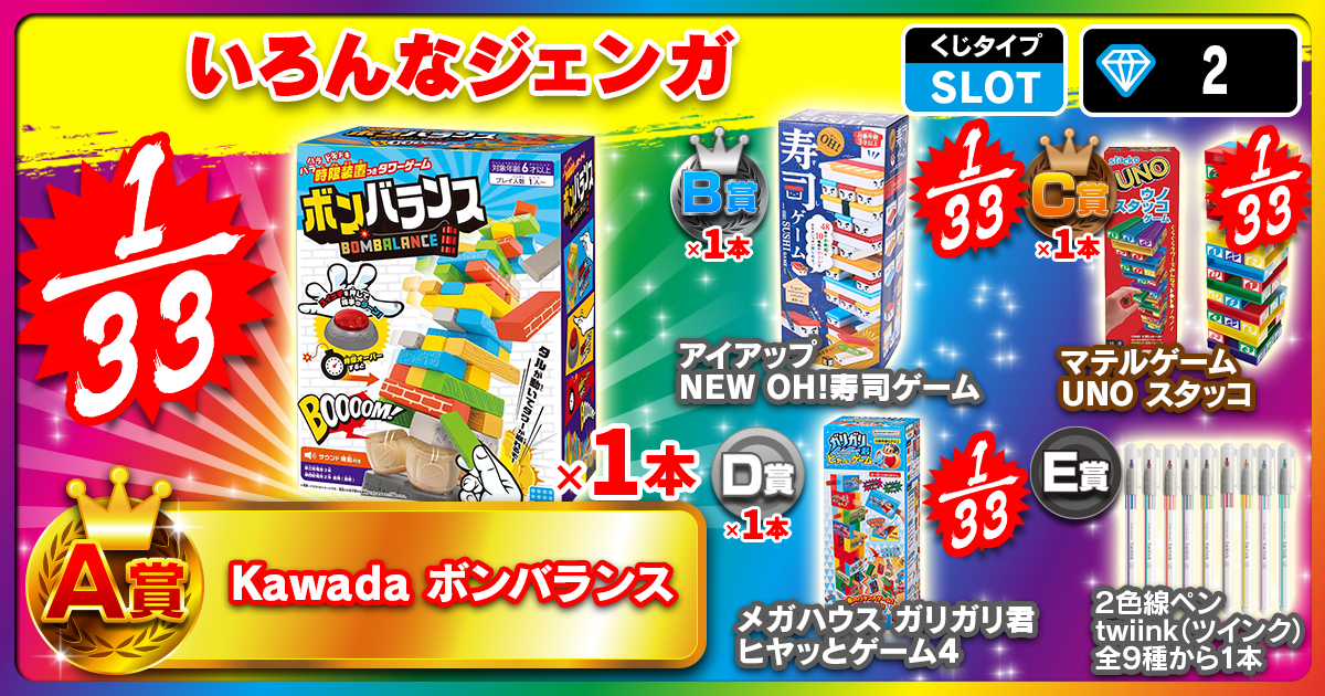 いろんなジェンガ
