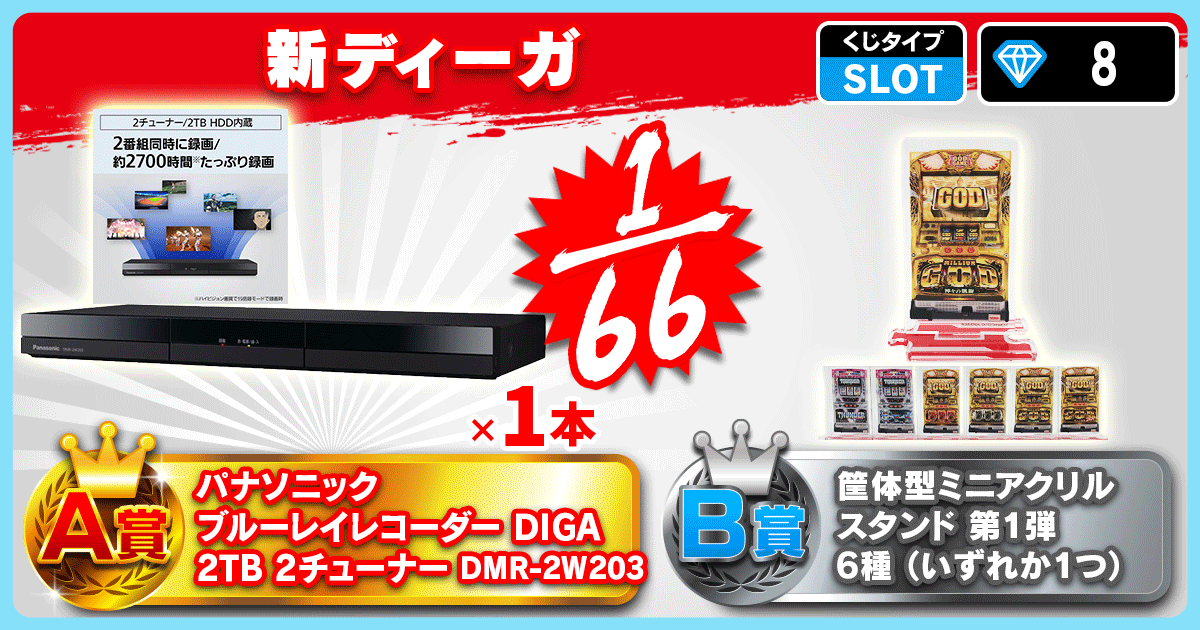 新ディーガ