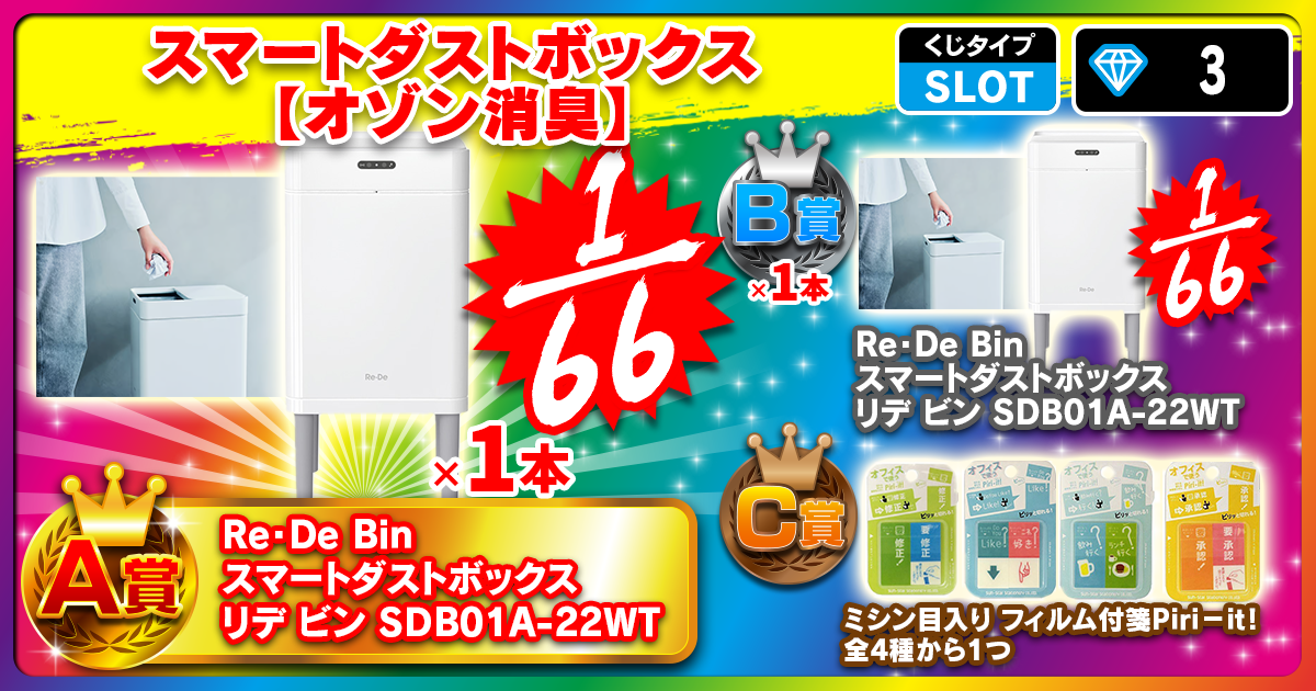スマートダストボックス【オゾン消臭】