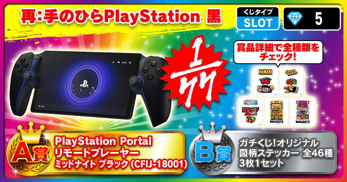 再：手のひらPlayStation 黒 