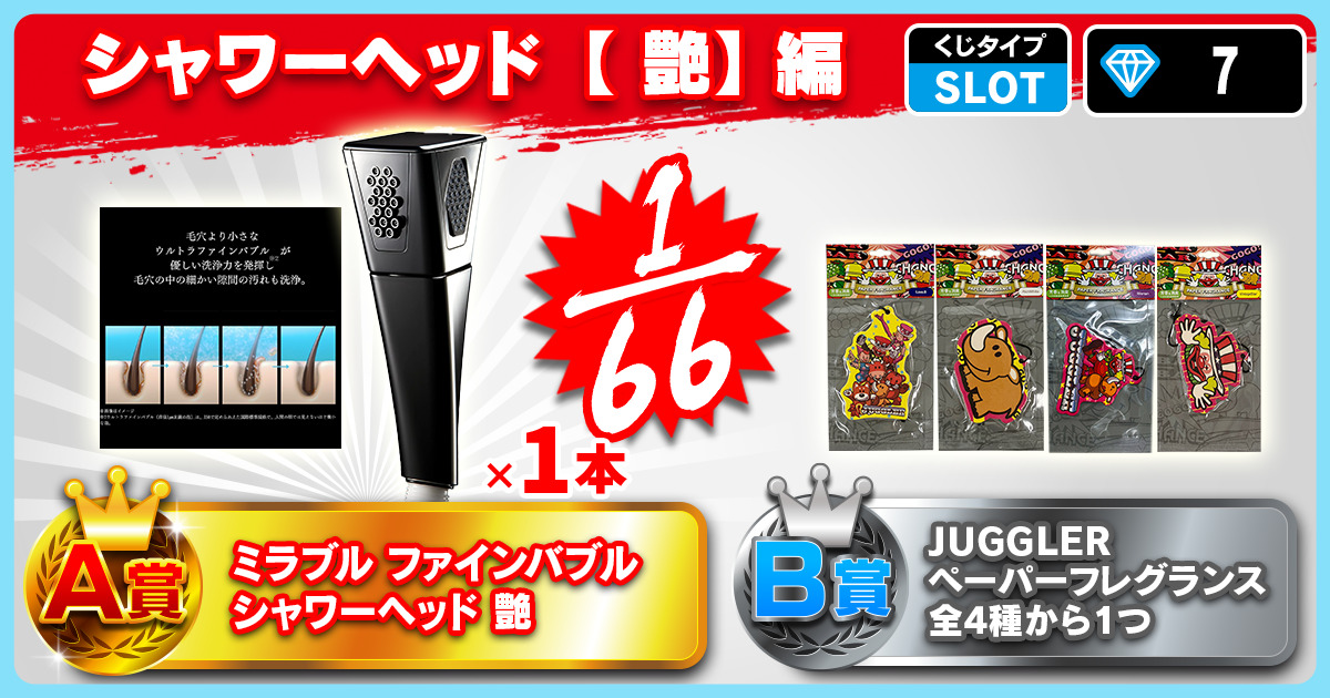 シャワーヘッド【 艶】 編