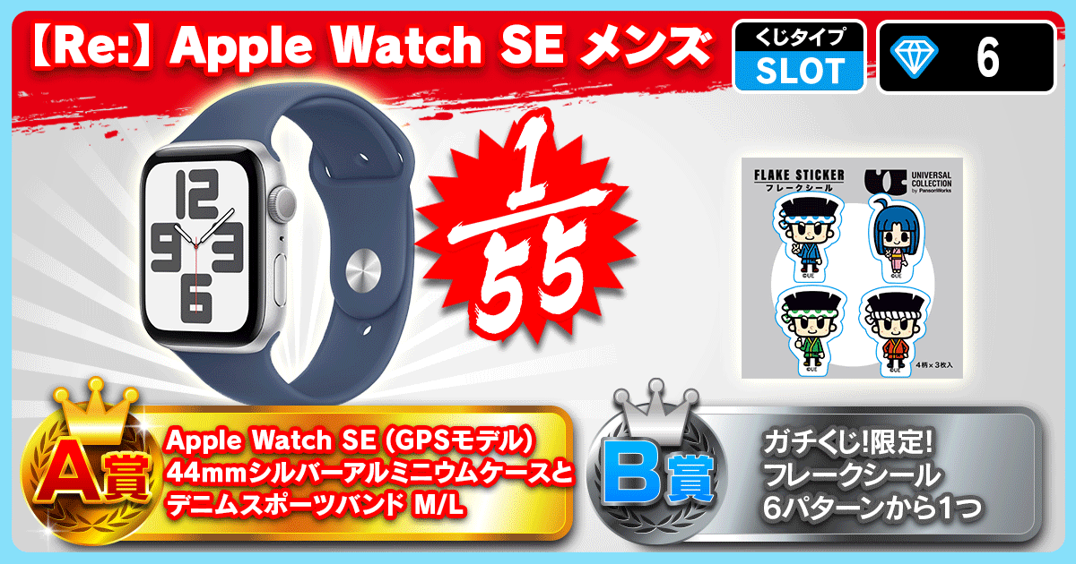 【Re:】Apple Watch SE メンズ