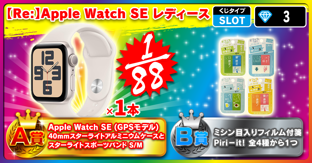 【Re:】Apple Watch SE レディース