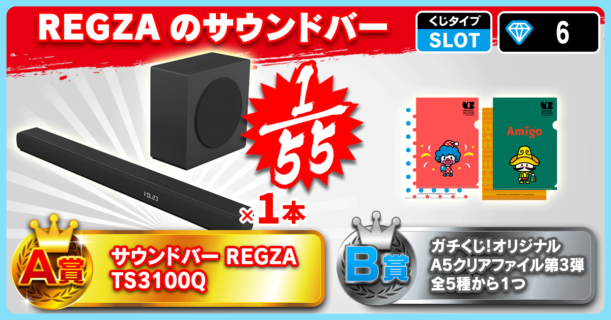 REGZAのサウンドバー