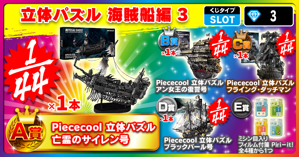 立体パズル 海賊船編 3