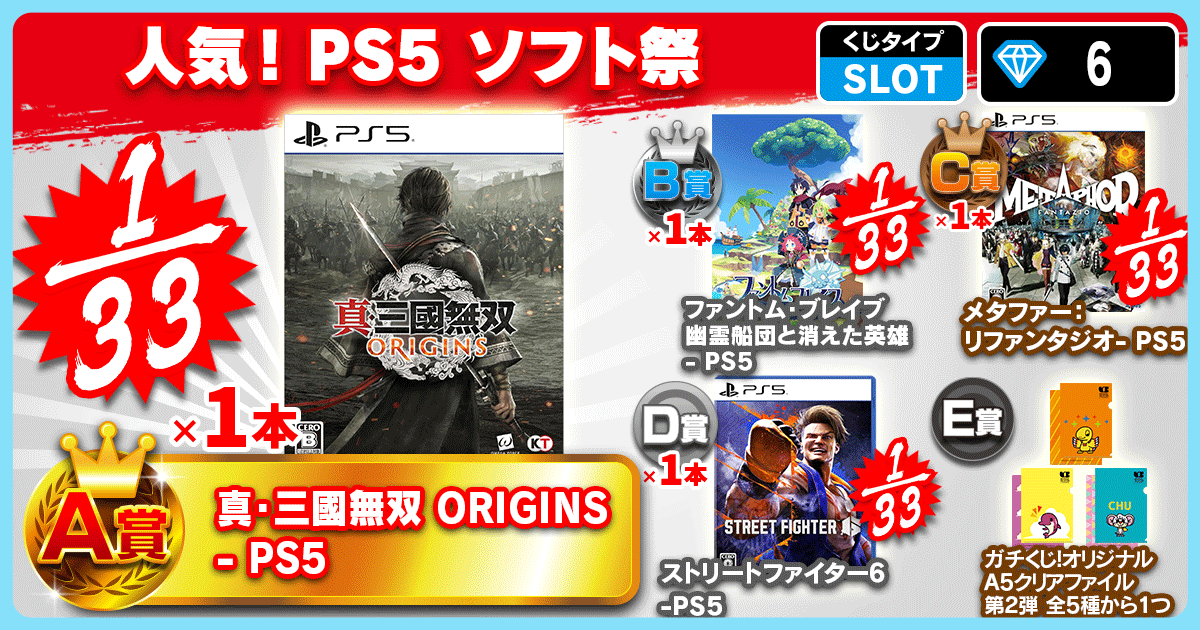 人気！PS5 ソフト祭
