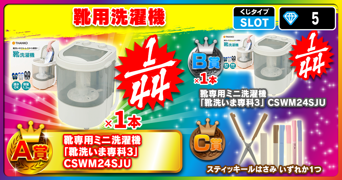靴用洗濯機