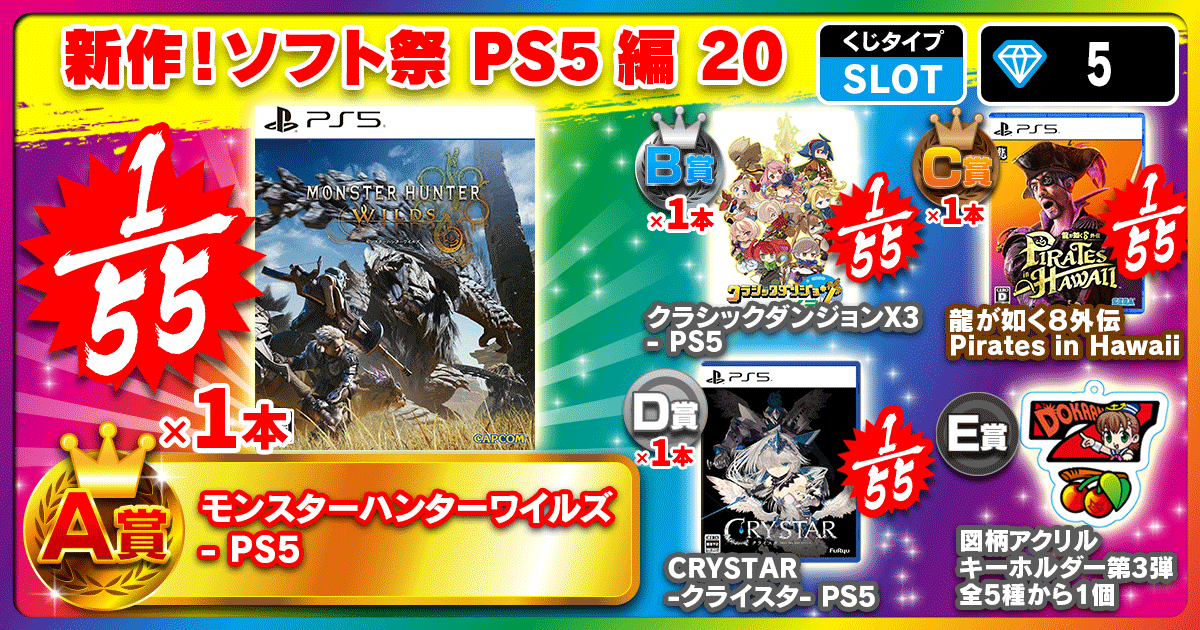 新作！ソフト祭 PS5編 20
