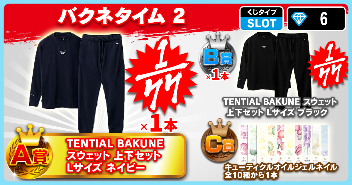バクネタイム 2