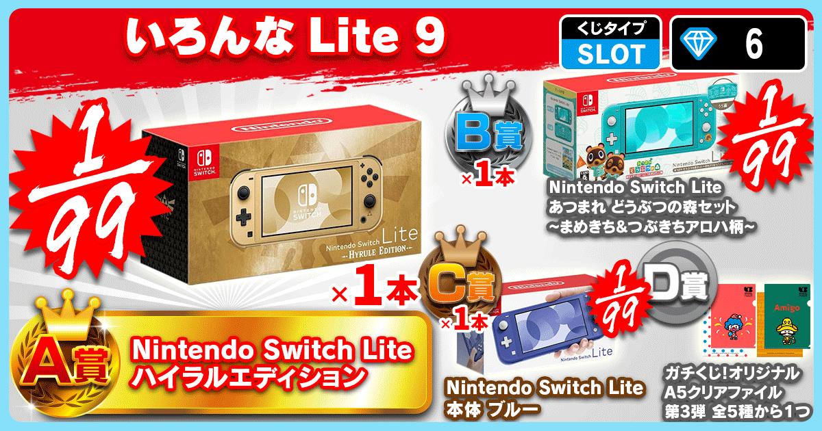 いろんなLite 9